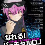 VRDJ技術書「なれる！バーチャルDJ 著:DJ SHARPNEL」を出版しました