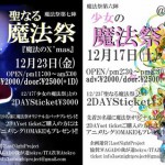 2011/12/23(水曜日) : DJ SHARPNEL on -魔法祭第七陣-「魔法のクリスマス」 @青山ever