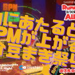 2024/2/3(土)的にあたるとBPMが上がる節分豆まき祭り in Running★AllNight地獄編2024 をclusterで開催