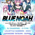 2023.8.19(土)東京湾上クルージングJ-COREパーティBLUE NOAHにDJ SHARPNELリアル出演