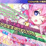 「まじかる生主＠りすなちゃん / DJ SHARPNEL feat.みらい」がアーケード版SOUND VOLTEX IVに収録されました