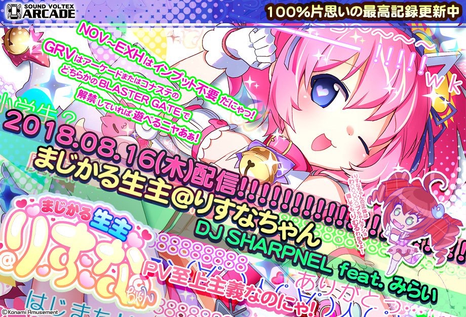 まじかる生主 りすなちゃん Dj Sharpnel Feat みらい がアーケード版sound Voltex Ivに収録されました Sharpnelsound Official Web