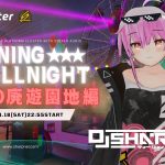 2023.11.18(土)SHARPNELSOUNDプレゼンツ RUNNING☆ALLINIGHT荒野の廃遊園地編in clusterを開催