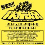 2025/1/24(FRI)超秋葉原SUPER AKIHABARA at Akihabara IVにDJ SHARPNEL IRL出演