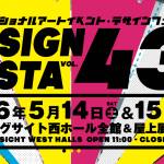 5/14(土)-15(日) デザインフェスタin東京ビッグサイトにTORA☆GRAPHICSさん出展＆チャリティ頒布のお知らせ