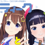 VTuber専門誌VティークVol.3で、DJ SHARPNELをはじめとするSHARPNELSOUNDの所属DJ VTuberが紹介されました